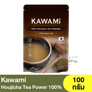 คาวามิ ชาโฮจิฉะชนิดผง 100% 100 กรัม Kawami Houjicha Tea Powder 100% 100g.