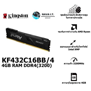 COINSคืน15%⚡FB9JMZV6⚡ KINGSTON FURY BEAST KF432C16BB/4 4GB RAM DDR4(3200) รับประกันLI