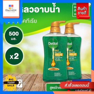 Dettol(เดทตอล)​ เดทตอล โกลด์ เจลอาบน้ำ สูตรเดลี่ คลีน 500 มล. (แพ็คคู่) Dettol Gold Shower Gel Daily Clean Formula 500 m