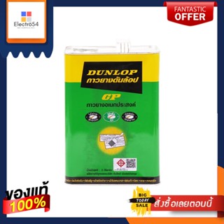 LAMINATED กาวยางติดลามิเนต DUNLOP 3 กก.LAMINATED PLASTIC ADHESIVE DUNLOP 3KG