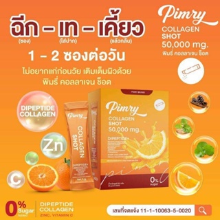 Pimry Collagen คอลลาเจน ช็อต 50,000 mg พร้อมส่ง❗️