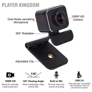  Player kingdom กล้องคอมพิวเตอร์ 1080P HD ปรับโฟกัสอัตโนมัติแบบหมุนได้เลนส์สี่ชั้นในตัวไมโครโฟนที่ละเอียดอ่อนเว็บแคม