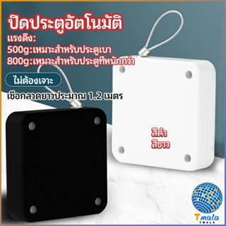 Tmala ปิดประตูอัตโนมัติ ที่ปิดประตู ปิดประตูเงียบ door closer