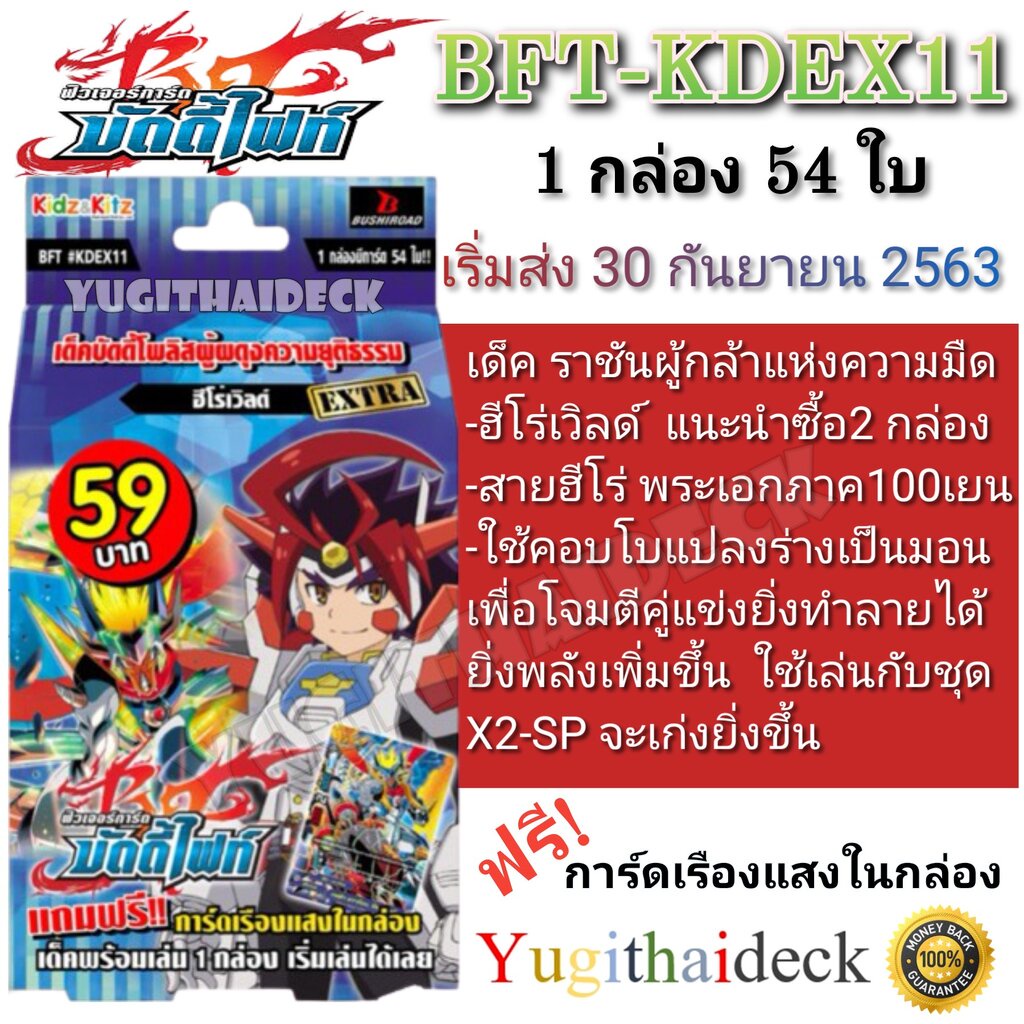 บัดดี้ไฟท์ภาษาไทย BFT-KD11EX ฮีโร่เวิลด์Vol.2 1กล่อง พร้อมเล่น (BFT-KDEX11)