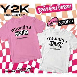 เสื้อยืดลาย Y2K ลายน่ารักๆ  ผ้า Cotton ใส่สบาย สีสันสดใส