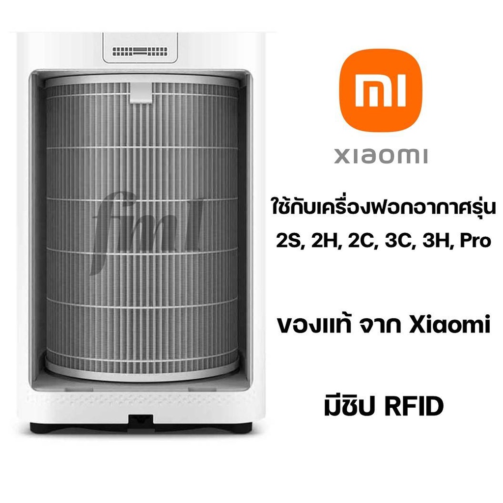 [ของแท้] ไส้กรองเครื่องฟอกอากาศ Xiaomi Mi Air Purifier Filter 3C / Pro / 3h / 2S / 2h Hepa สีดำ