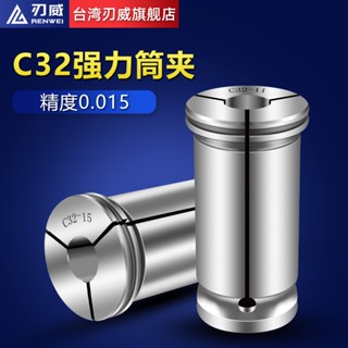 ▷ Collet C32 คอลเล็ต CNC 3 มม. - 25 มม.