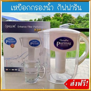 ฟรีค่าจัดส่ง✅กรองน้ำให้สะอาดเหยือกกรองน้่ำกิฟฟารีนเพียวริแมกใช้วัสดุดีเยี่ยม/1กล่อง(รหัส37037)มีประกัน🌺oEng