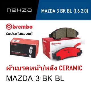 ผ้าเบรค Brembo เซรามิค MAZDA 3 BK BL (1.6 2.0) ปี 2005-2013