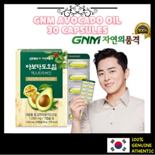 น้ํามันอะโวคาโด แคปซูล เกาหลี - GNMSH Extra Pure Avocado Oil Extract Capsules (1 กล่อง -30 กล่อง)