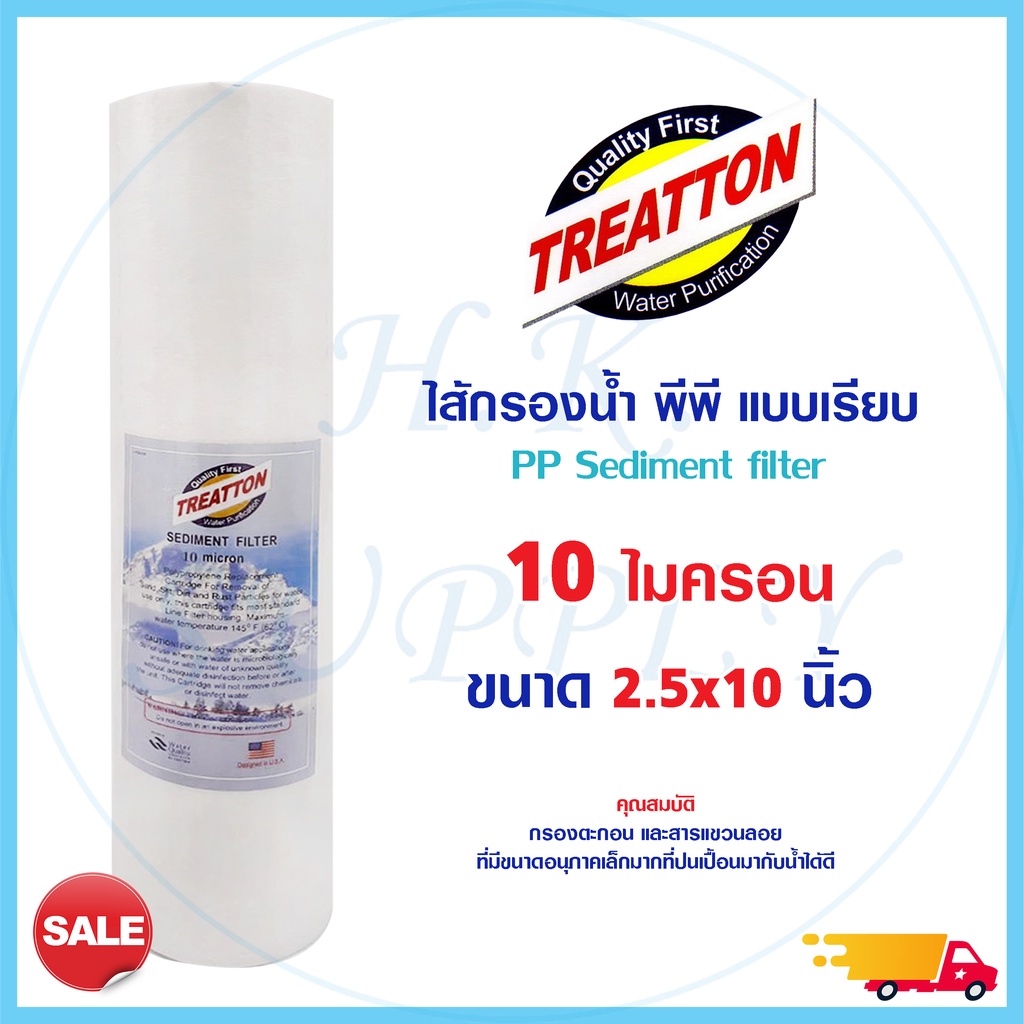 TREATTON ไส้กรองน้ำ PP 10 นิ้ว ไส้กรอง พีพี กรองหยาบ 10 ไมครอน 1 5 ไมครอน แบบเรียบ 10 5 1 micron  50