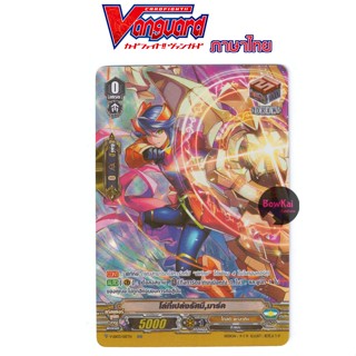 โล่ที่เปล่งรัศมี มาร์ค DRAW PG V-BT03 Vanguard