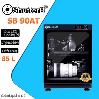 Shutter B DRY CABINET ตู้กันชื้น รุ่น SB-90AT LED (85 ลิตร) รับประกันศูนย์ไทย 5 ปี