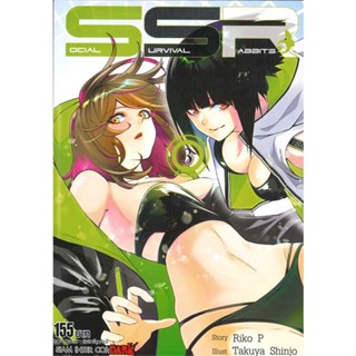 หนังสือ SOCIAL SURVIVAL RABBITS ล.3#SHINJOU TAKUYA,มังงะ-MG,Siam Inter Comics