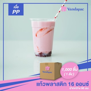 G02PP-แก้วพลาสติกเนื้อ PP 16 ออนซ์ ปากกว้าง 95 มม. (1 ลัง 1,000 ชิ้น)