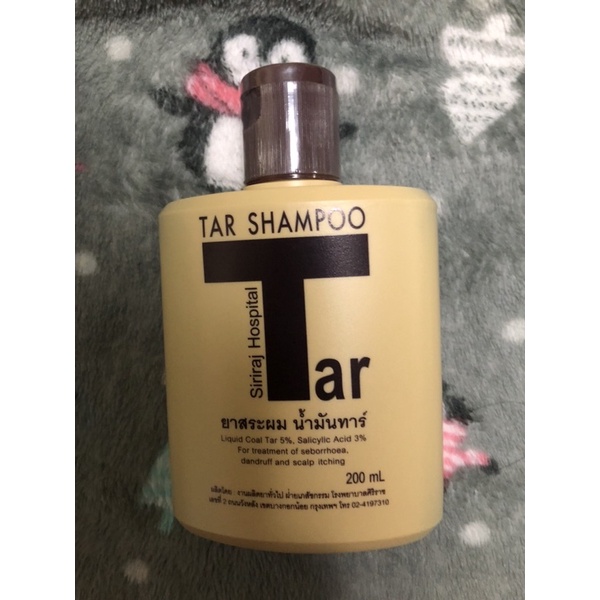 แชมพุน้ำมันดิน Tar Shampoo ศิริราช