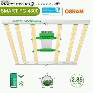 [Hot Sale]🔥Mars Hydro FC4800 Smart Grow System 6 บาร์ Samsung LM301B+ Osram + ดิมเมอร์ LED Grow Light ไฟปลูกต้นไม้