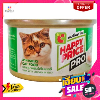 แฮปปี้ ไพรซ์ โปร อาหารแมว รสปลาทูน่า ผสมไก่ในเยลลี่ 85 ก. Happy Price Pro Cat Food Tuna Flavor