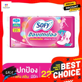 SOFY โซฟี ขอบปกป้อง สลิม ผ้าอนามัยแบบมีปีก ผิวหน้าแห้ง ขนาด 22 ซม. แพ็ค 16 ชิ้น Sofy Protection Slim Sanitary Napkin Win