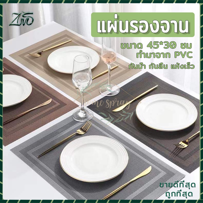 แผ่นรองจาน วัสดุ PVC คุณภาพดี ขนาด 45x30 cm กันน้ำ  ทนความร้อน