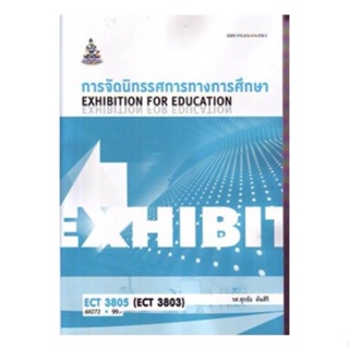 ECT3805 (ECT3803) 60272 การจัดนิทรรศการทางการศึกษา