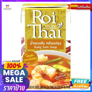 Roithai(รอยไทย) รอยไทย น้ำแกงส้มพร้อมปรุง 250 มล. Roi Thai, ready-to-cook sour soup, 250 ml.พริกแกง