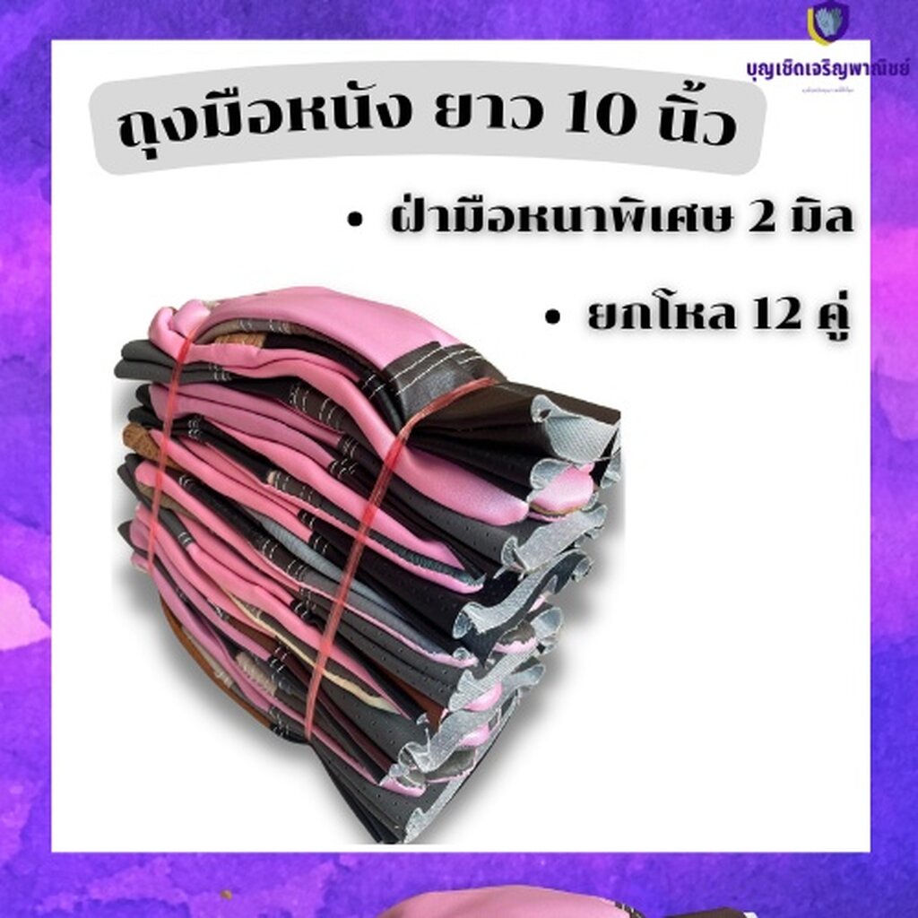 ถุงมือหนังฝ่ามือหนา 2 มิลยาว10 นิ้ว รุ่น A51012 (ยกโหล 12 คู่) ถุงมือป้องกันกันบาดเฉียนถุงมือหนังสั้นถุงมือหนังงามเชื...