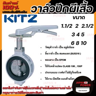 KITZ บัตเตอร์ฟลาย วาล์วปีกผีเสื้อ รุ่น G-10XJMEA  ขนาด 2.1/2 นิ้ว  บัตเตอร์ฟลายวาล์วปีกผีเสื้อ butterfly 21/2