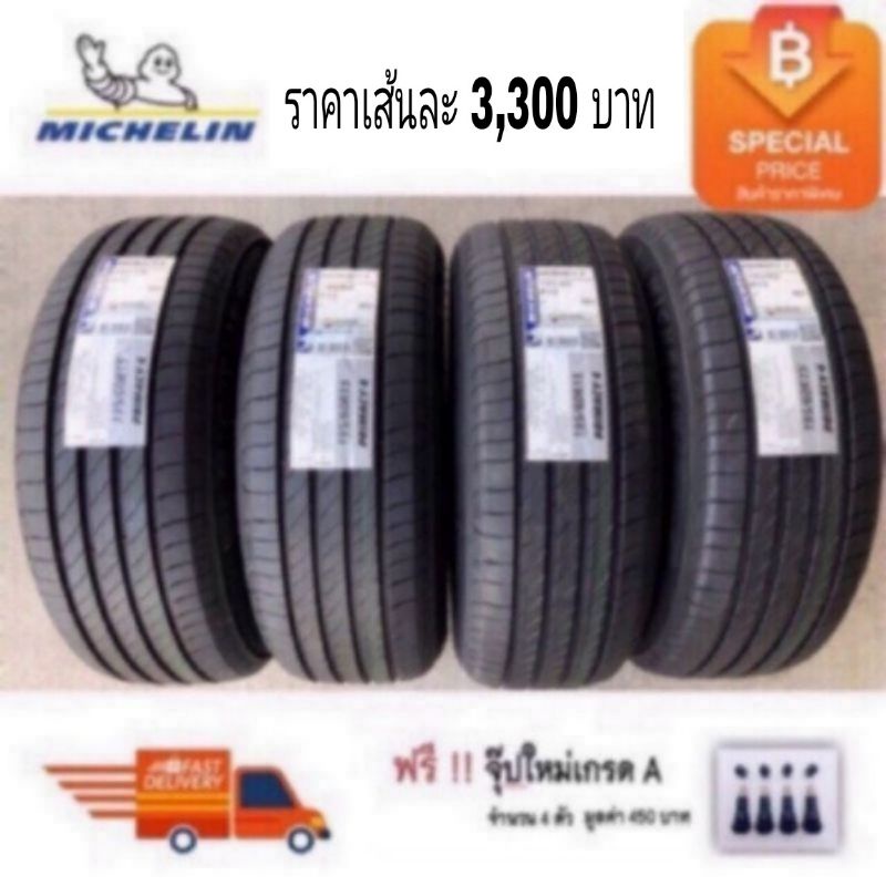 Michelin 195/60R15 Primacy 4  ปี 23