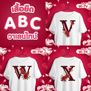 เสื้อตัวอักษร ลายดอกกุหลาบวาเลนไทน์ (VWX) เสื้อขาว