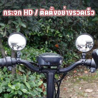 พร้อมส่ง🚕อุปกรณ์จักรยาน กระจกมองหลัง การหมุน 360°ทรงกลม มองหลัง กระจก ใส่ได้ทุกรุ่น กระจกมองข้างมอเตอร์ไซค์