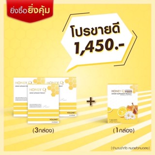 Honey Q โปรลดอ้วนและดีท็อก ชุดเบาๆ ลดอ้วน3+ไฟเบอร์1 ราคา 1450