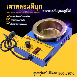 เตาหลอมตะกั่ว เตาดีบุก เตาหลอมดีบุกที่ปรับอุณหภูมิได้ฟลักซ์ 220V 150W 200-480°C ใช้สำหรับหลอมละลายตะกั่ว