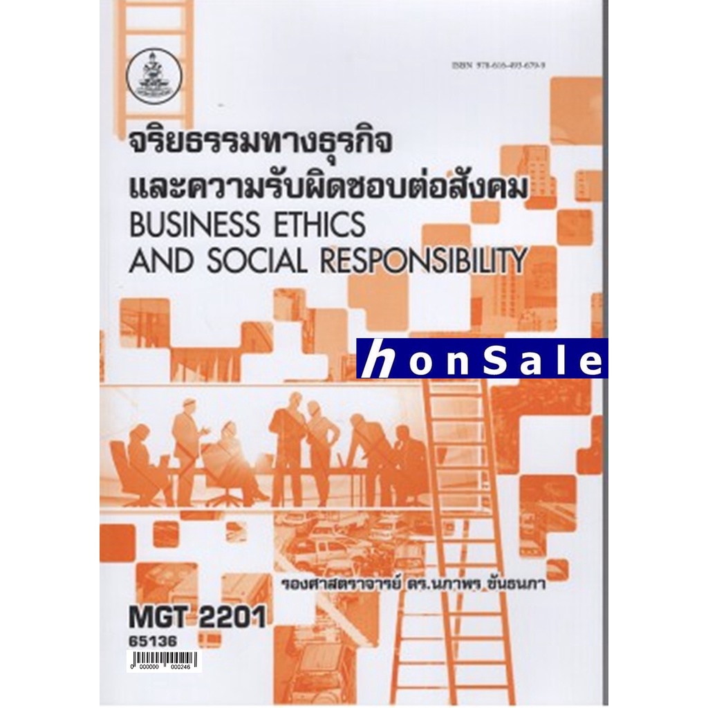 H MGT2201 (GM416) 63196 จริยธรรมทางธุรกิจและความรับผิดชอบต่อสังคม นภาพร ขันธนภา