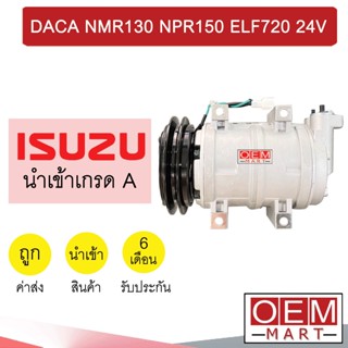 คอมแอร์ นำเข้า อีซูซุ เดก้า NMR130 NPR150 ELF720 ร่อง A 13.5ซม. คอมเพรสเซอร์ คอม แอร์รถยนต์ DACA 1A 7134 565