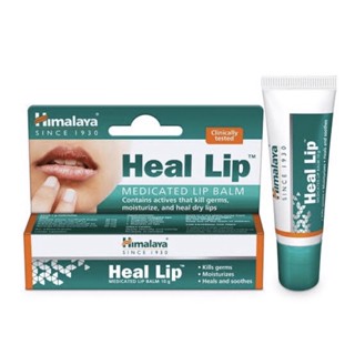 ลิปรักษาอาการปากลอก แผลบนริมฝีปาก Himalaya Heal Lip 10 g