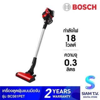 BOSCH เครื่องดูดฝุ่นไร้สายแบบด้ามจับ รุ่น BCS61PET โดย สยามทีวี by Siam T.V.