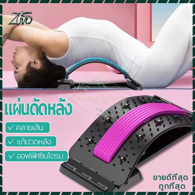 แผ่นดัดหลัง แก้ปวดหลัง ปรับได้ 4 เกียร์ แผ่นนวดหลัง ยืดกล้ามเนื้อ ที่ดัดหลัง หลังงอ หลังค่อม หลังแข็ง เพียงวันละ 5 นาที
