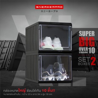 Sneakerpro กล่องรองเท้าไซส์ XL สีดำ 2 ชิ้น รุ่น Super BK ฝาเปิดสไลด์เปิด-ปิดง่าย