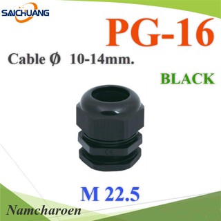 ..เคเบิ้ลแกลนด์ PG16 cable gland Range 10-14 mm. มีซีลยางกันน้ำ สีดำ รุ่น PG-16-BLACK NC