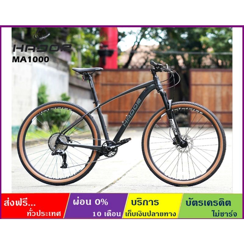 HADOR MA1000(ส่งฟรี+ผ่อน0%) จักรยานเสือภูเขา ล้อ 29" เกียร์ L-TWOO 10SP กระโหลกกลวง ดุมแบริ่ง โช้คลม ดิสน้ำมัน เฟรมALLOY