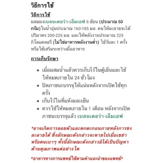 Blendera MF 2.5kg นม เบลนเดอร่า-เอ็มเอฟ อาหารทางการแพทย์สูตรครบถ้วน