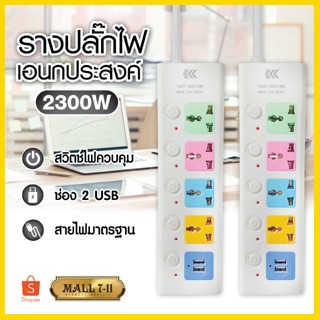 ปลั๊กไฟ 4ช่อง มีUSB รางปลั๊กไฟ ปลั๊กพ่วง ปลั๊กไฟอเนกประสงค์