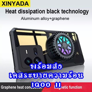 เคส iqoo 11 เคสระบายความร้อน กันกระแทรก magnetic cooler cooling case iqoo11