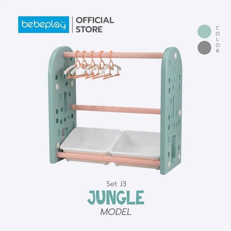 Bebeplay ชั้นแขวนเสื้อ รุ่น Jungle