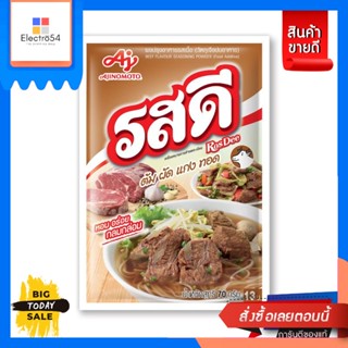 RosDee(รสดี) RosDee รสดี รสเนื้อ ขนาด 70 กรัม RosDee Ros Dee Beef Flavor Size 70 g.เครื่องปรุงและผงปรุงรส