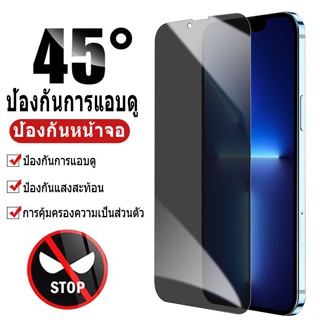 ฟิล์มกระจกกันรอย กันแอบมอง iPhone 15 14 Plus 14 13 12 11 Pro Max 13 12 Mini X ฟิล์มกระจกนิรภัยป้องกันความเป็นส่วนตัว สำหรับ XR XS MAX 7 8 6 6s Plus SE 2020 ป้องกันหน้าจอความเป็นส่วนตัว