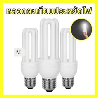 หลอดไฟแบบประหยัดไฟ หลอดตะเกียบ หลอดตะเกียบ 2U/3U 26W/32W หลอดตะเกียบ ทรงไส้ตรง