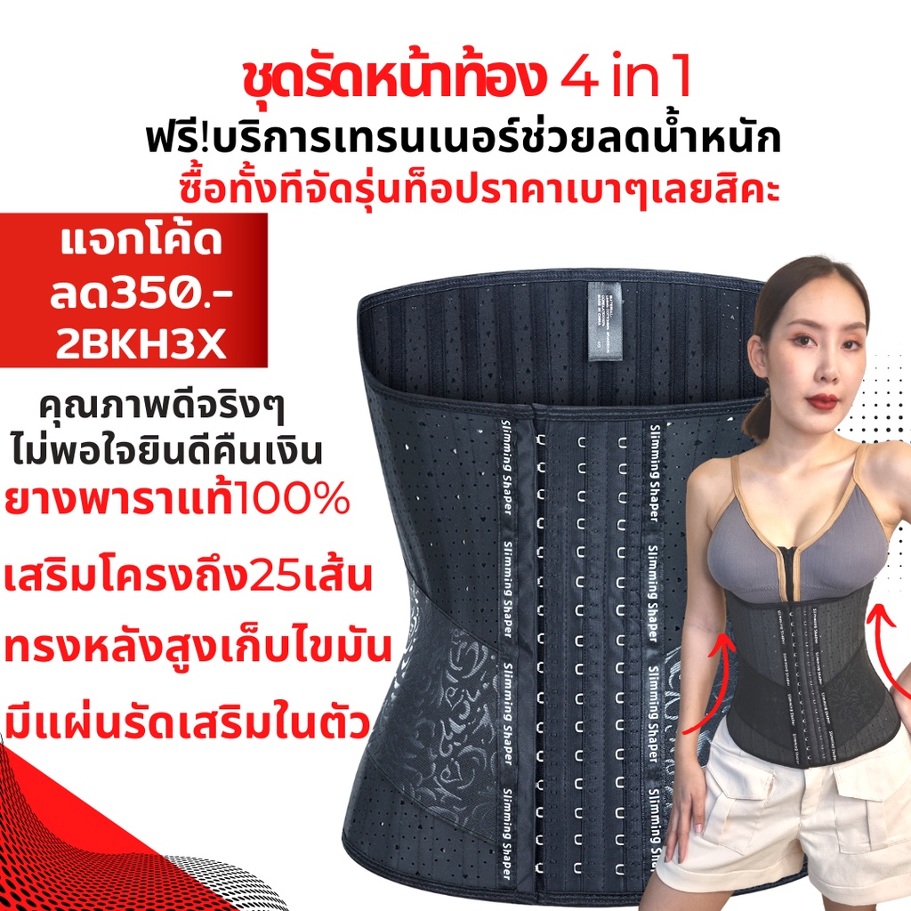 แจกโค้ดลด350.- 2BKH3X ชุดรัดหน้าท้อง ยางพารา100% งานพรีเมี่ยม ฟรีบริการปรึกษาเทรนเนอร์เรื่องลดน้ำหนั
