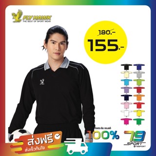 เสื้อฟุตบอล คอปก แขนยาว FLY HAWK รุ่น A973 (SS-M)